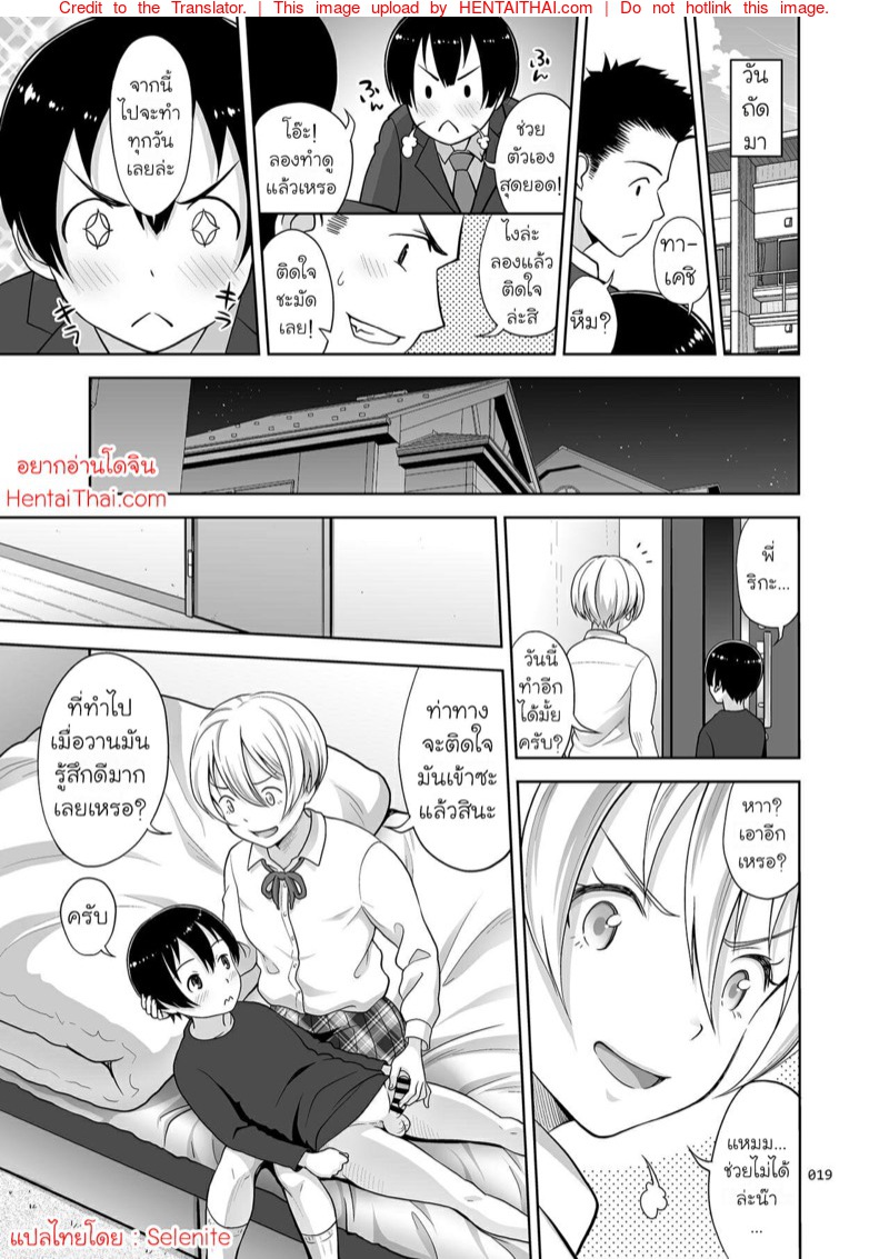 สอนน้องชายให้รู้จักเสียว 2