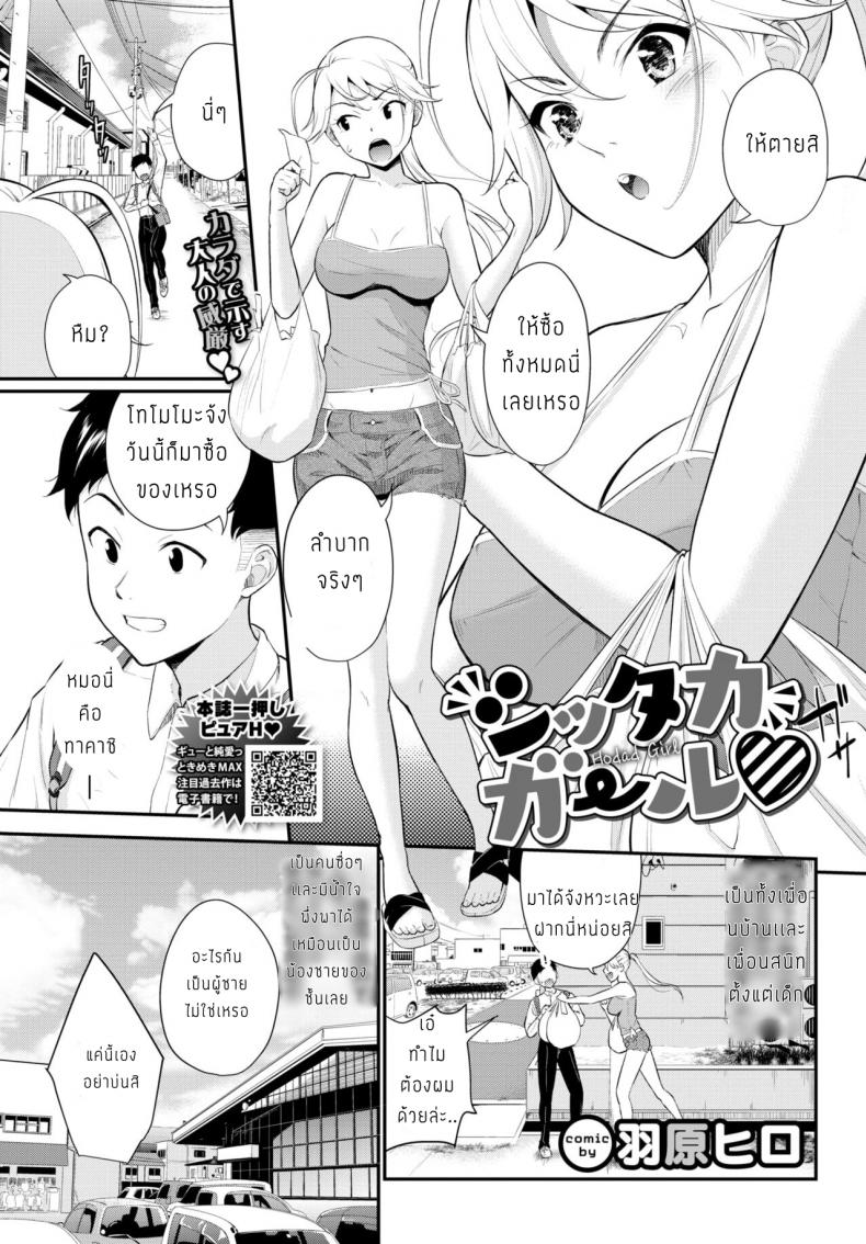 à¸ªà¸­à¸™à¸œà¸¡à¸—à¸µ [Wabara Hiro] Shittaka gaaru