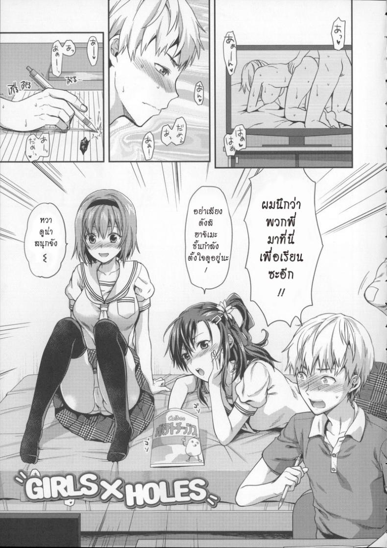 à¸ªà¸­à¸™à¸žà¸§à¸à¹€à¸£à¸²à¸«à¸™à¹ˆà¸­à¸¢ [Yuzuki N Dash] Girls x Holes (Ane Kyun!)
