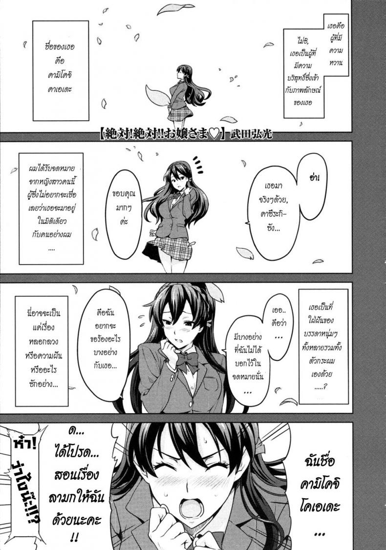 à¸ªà¸­à¸™à¸£à¸±à¸à¸„à¸¸à¸“à¸«à¸™à¸¹ [Takeda Hiromitsu] Zettai! Zettai!! Ojou-sama
