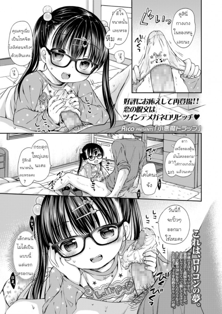 สอนรักให้ถึงบ้าน COMIC LO 2018年6月号　小悪魔トラップ