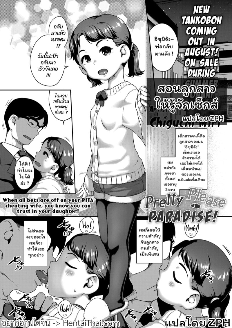 สอนลูกสาวให้รู้จักเซ็กส์
