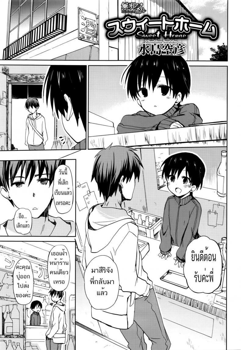 à¸ªà¸­à¸™à¸§à¸´à¸Šà¸²à¸™à¸­à¸à¸•à¸³à¸£à¸² [mizushima sorahiko] Sweet Home