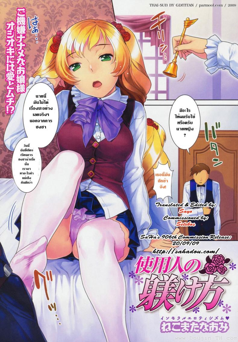 à¸ªà¸­à¸™à¸§à¸´à¸˜à¸µà¸Šà¸‡à¸Šà¸² [Nekomata Naomi] Hatsujoh Neko Manman