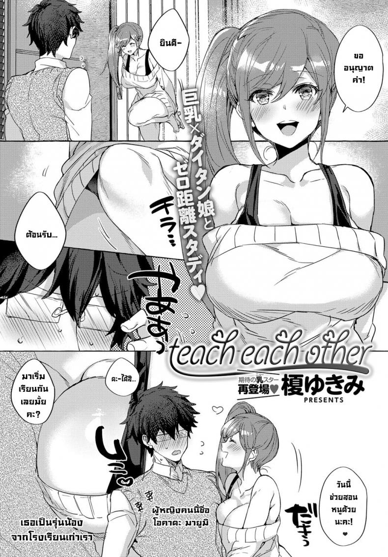 à¸ªà¸­à¸™à¸­à¸°à¹„à¸£à¸à¸±à¸™à¹à¸¥à¸°à¸à¸±à¸™ [Eno Yukimi] Teach Each Other (COMIC Anthurium 2019-03)