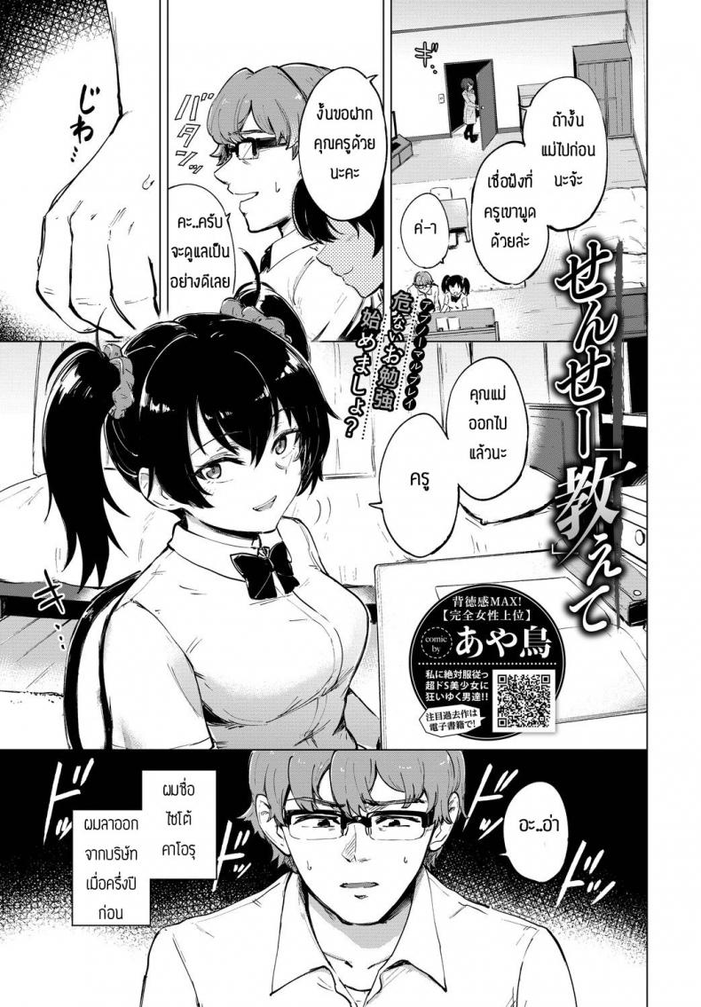 à¸ªà¸­à¸™à¹€à¸‹à¹‡à¸à¸ªà¹Œà¸«à¸™à¸¹à¸—à¸µà¸ªà¸´à¸„à¸°à¸„à¸£à¸¹ [Ayatori] Sensei oshiete