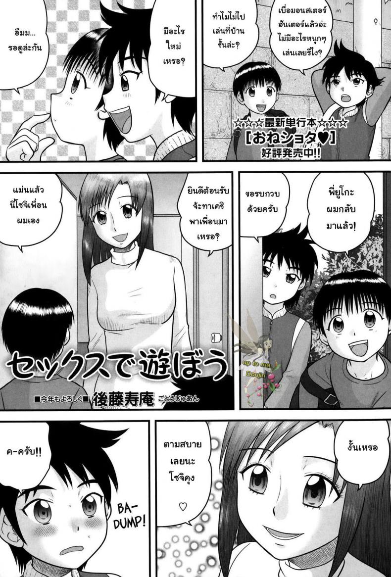 สอนเซ็กส์ให้เด็กน้อย [Juan Gotoh] Sex de Asobou