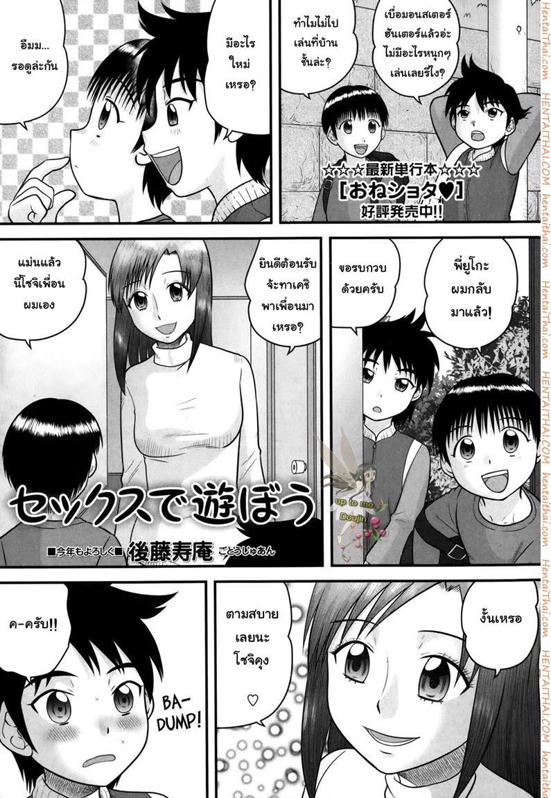 à¸ªà¸­à¸™à¹€à¸‹à¹‡à¸à¸ªà¹Œà¹ƒà¸«à¹‰à¹€à¸”à¹‡à¸à¸™à¹‰à¸­à¸¢