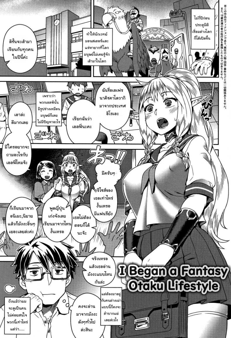 à¸ªà¸­à¸™à¹€à¸žà¸¨à¸¨à¸¶à¸à¸©à¸²à¸à¸±à¸šà¹€à¸­à¸¥à¹Œà¸Ÿ [Kousuke]  I Began a Fantasy Otaku Lifestyle