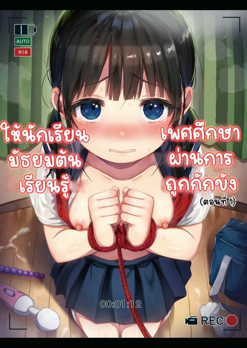 à¸ªà¸­à¸™à¹€à¸žà¸¨à¸¨à¸¶à¸à¸©à¸²à¸œà¹ˆà¸²à¸™à¸à¸²à¸£à¸–à¸¹à¸à¸à¸±à¸à¸‚à¸±à¸‡ 1