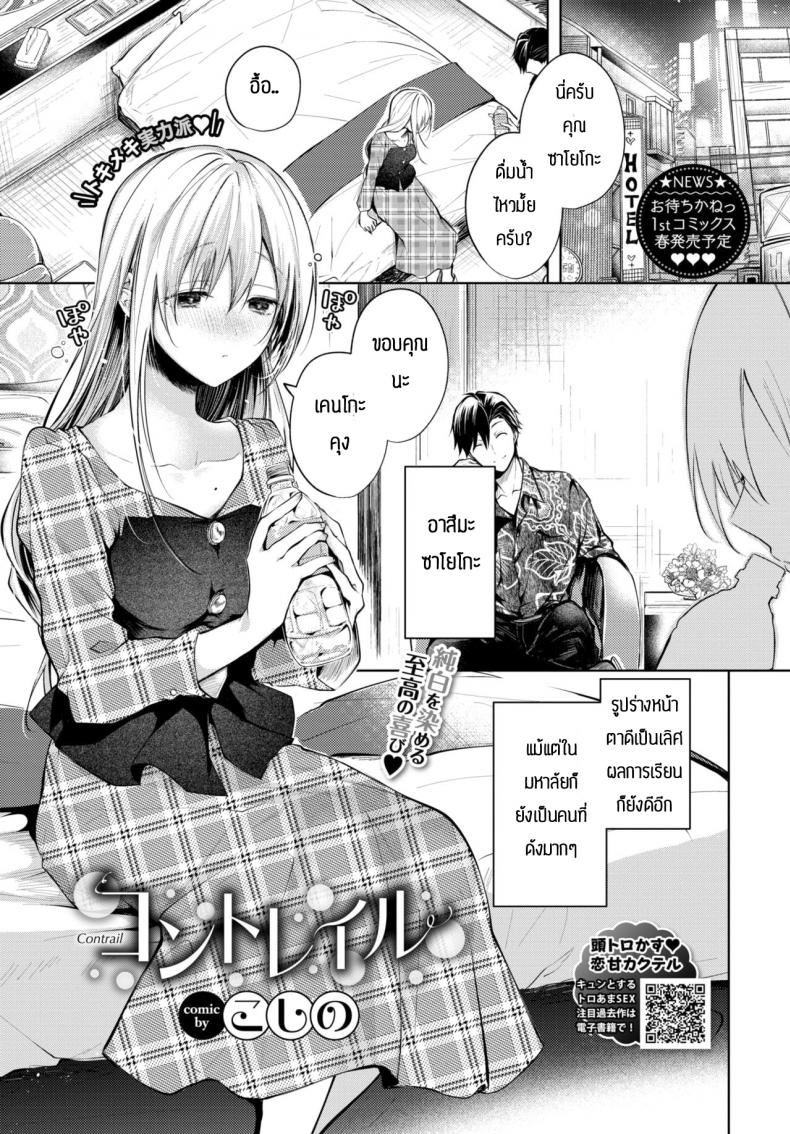à¸ªà¸­à¸™à¹€à¸£à¸·à¹ˆà¸­à¸‡à¹€à¸‹à¹‡à¸à¸ªà¹Œ [Koshino] Contrail