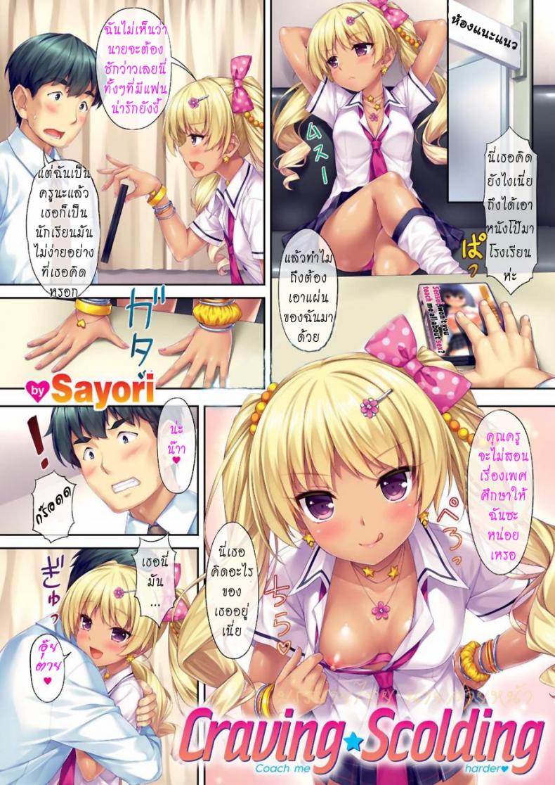 à¸ªà¸­à¸™à¹€à¸£à¸·à¹ˆà¸­à¸‡à¹€à¸žà¸¨à¹ƒà¸«à¹‰à¸«à¸™à¹ˆà¸­à¸¢à¸„à¹ˆà¸° [Neko Works] Craving Scolding