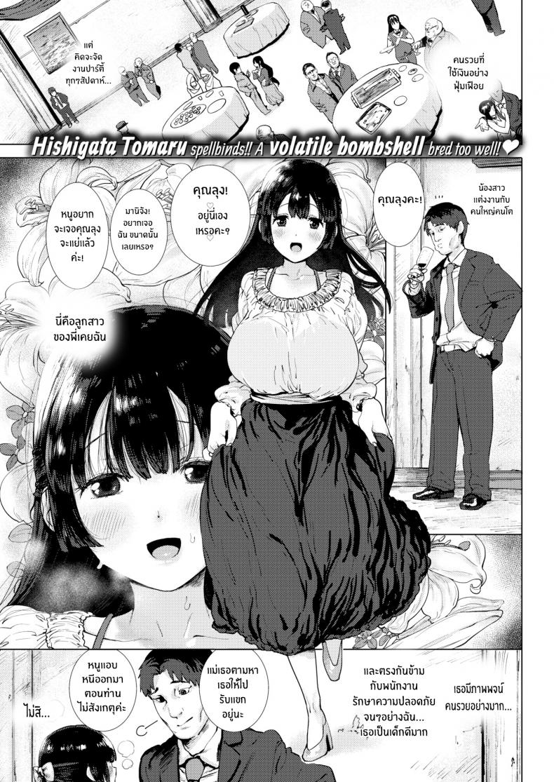 à¸ªà¸­à¸™à¹€à¸£à¸·à¹ˆà¸­à¸‡à¹„à¸¡à¹ˆà¸”à¸µà¹ƒà¸«à¹‰à¸«à¸™à¸¹à¸«à¸™à¹ˆà¸­à¸¢à¸„à¹ˆà¸° [Hishigata Tomaru] Bad Things