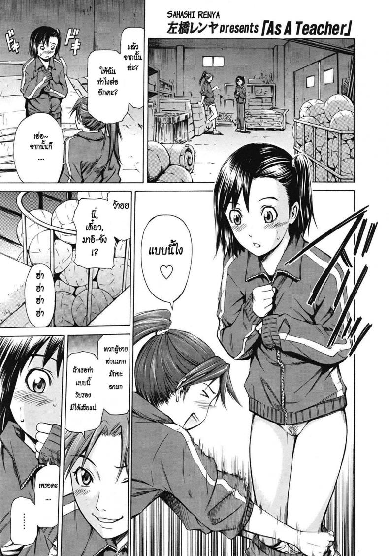 à¸ªà¸­à¸™à¹€à¸ªà¸µà¸¢à¸§à¹ƒà¸«à¹‰à¸™à¸¹à¹‹à¸—à¸µ [Sahashi Renya] As A Teacher