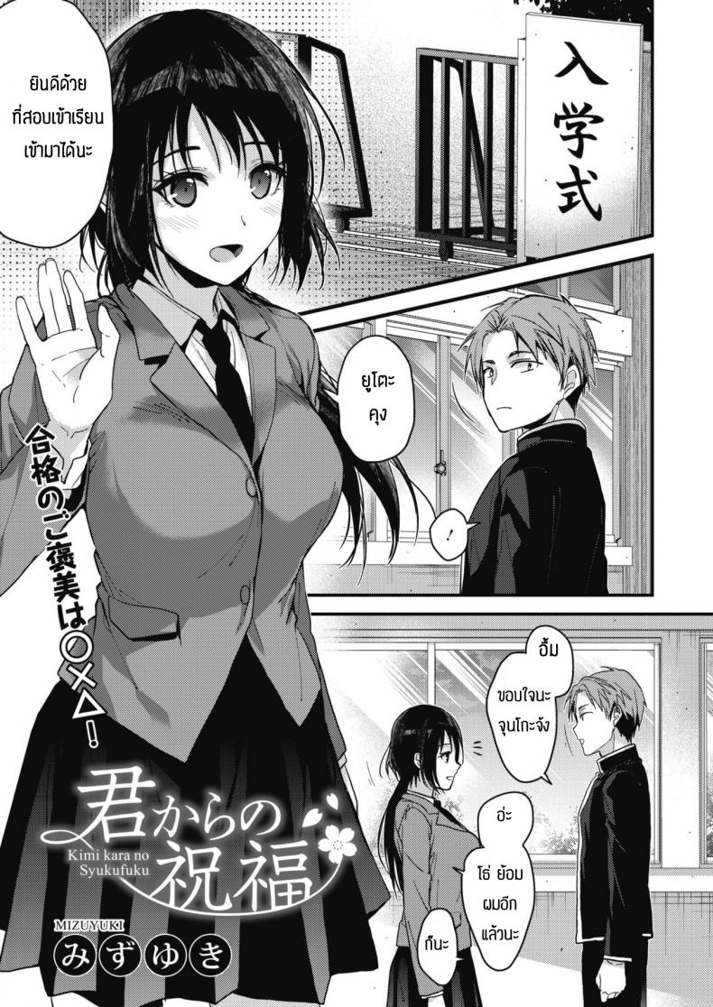 à¸ªà¸­à¸šà¹€à¸Šà¹‰à¸²à¹„à¸”à¹‰à¹ƒà¸«à¹‰à¸¡à¸µà¹€à¸‹à¹‡à¸à¸ªà¹Œà¹€à¸¥à¸¢ [Mizuyuki] Kimi kara no Syukufuku