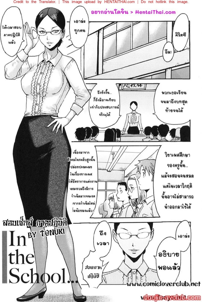 สอบเซ็กส์ ภาคปฏิบัติ