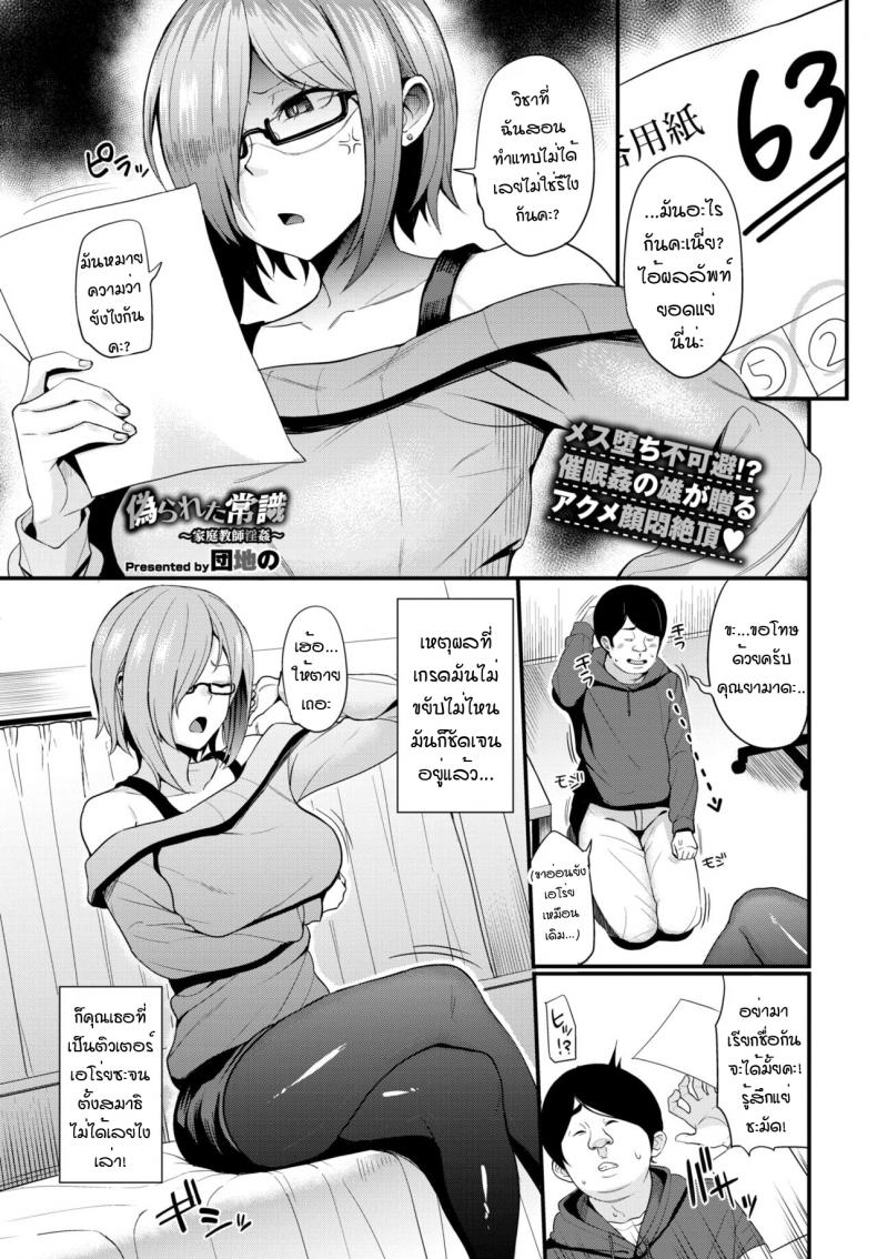 à¸ªà¸°à¸à¸”à¸ˆà¸´à¸•à¸•à¸´à¸§à¹€à¸•à¸­à¸£à¹Œ à¸ªà¸­à¸™à¸„à¸²à¸šà¹€à¸ªà¸µà¸¢à¸§ [Danchino] Itsuwara reta joshiki kateikyoshi inkan