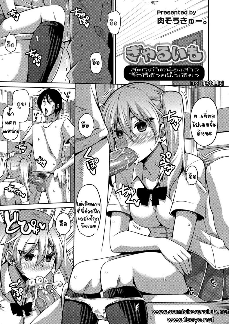 à¸ªà¸°à¸à¸”à¸ˆà¸´à¸•à¸™à¹‰à¸­à¸‡à¸ªà¸²à¸§à¸ˆà¸´à¹Šà¸à¸à¸µà¹‹à¸”à¹‰à¸§à¸¢à¸™à¸´à¹‰à¸§à¹€à¸”à¸µà¸¢à¸§ [nikusoukyuu] GyaruImo