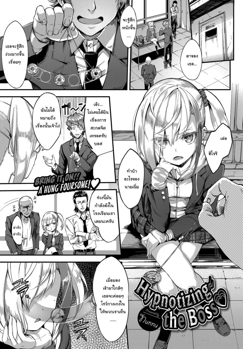à¸ªà¸°à¸à¸”à¸ˆà¸´à¸•à¸šà¸­à¸ªà¸ªà¸²à¸§ [Nunnu] Hypnotizing the Boss