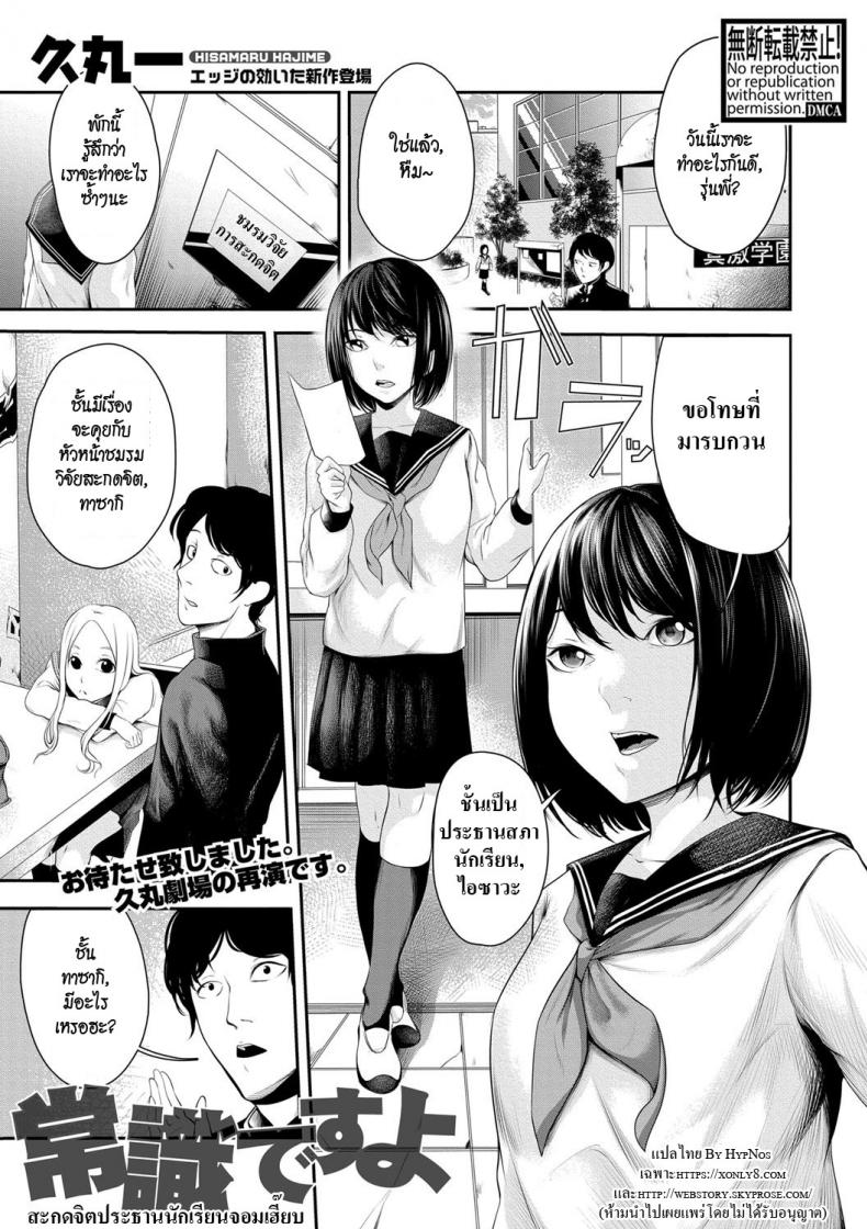 à¸ªà¸°à¸à¸”à¸ˆà¸´à¸•à¸›à¸£à¸°à¸˜à¸²à¸™à¸™à¸±à¸à¹€à¸£à¸µà¸¢à¸™à¸ˆà¸­à¸¡à¹€à¸®à¸µà¹Šà¸¢à¸š [Hisamaru Hajime] Joushiki desu yo
