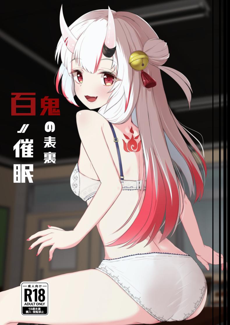 à¸ªà¸°à¸à¸”à¸ˆà¸´à¸•à¸›à¸£à¸°à¸˜à¸²à¸™à¸­à¸²à¸¢à¸²à¹€à¸¡à¸°[I'll be BEAR (Shirokuma)] Hyaku no Saimin Oni no Hyori (Nakiri Ayame)