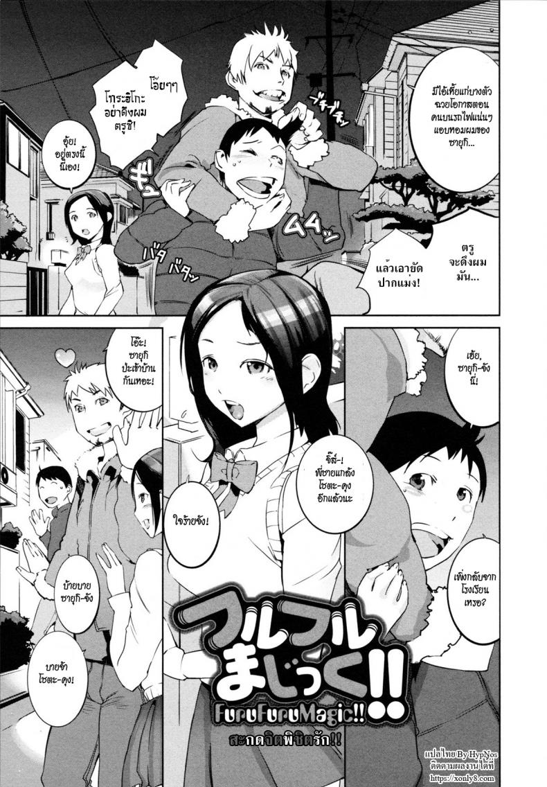 à¸ªà¸°à¸à¸”à¸ˆà¸´à¸•à¸žà¸´à¸Šà¸´à¸•à¸£à¸±à¸ [Igarashi Denma] Nurunuru Meromero | Wet 'n' Willing Ch.10