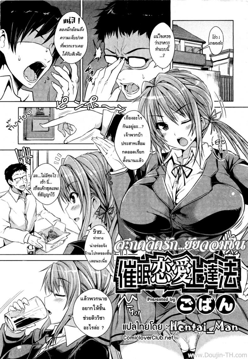 สะกดจิตรัก ยัยจอมซึน [Goban] Saimin Renai Joutatsuhou (COMIC Megastore H 2012-01)