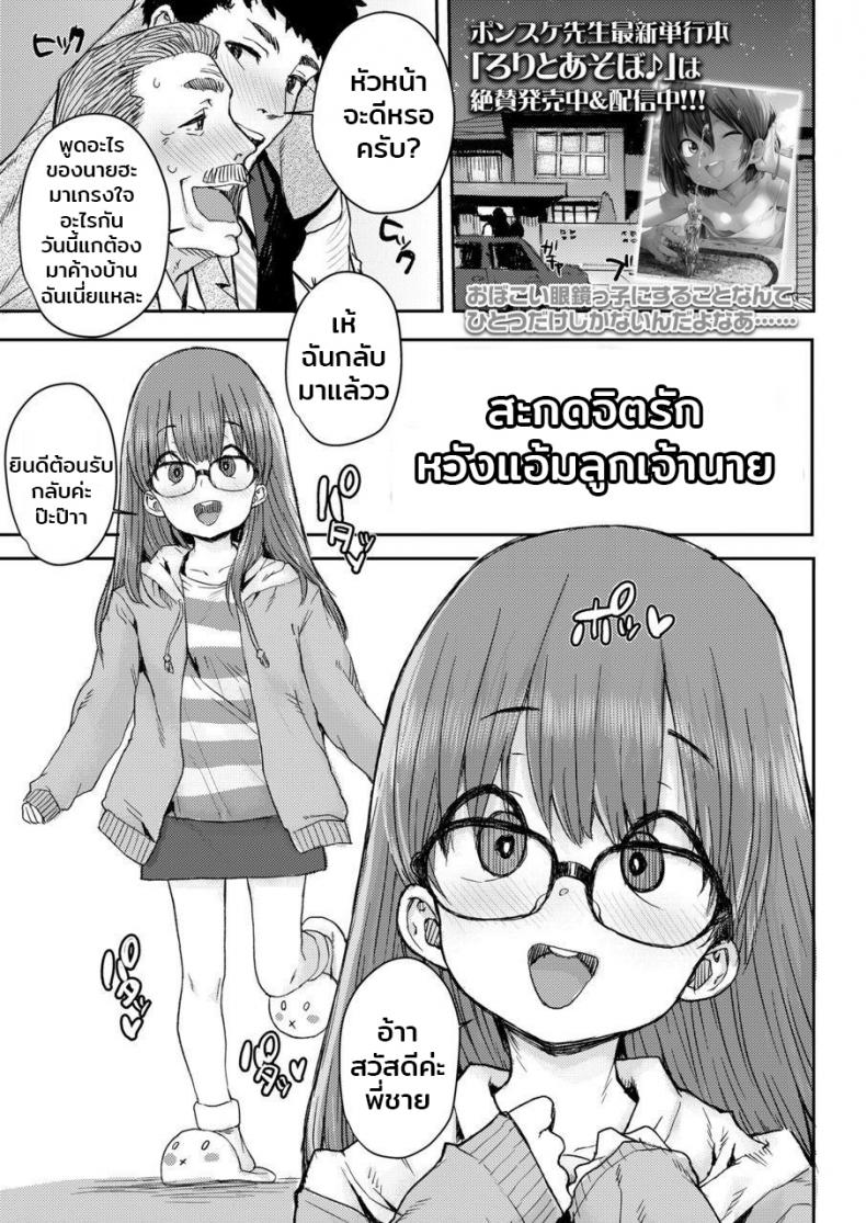 à¸ªà¸°à¸à¸”à¸ˆà¸´à¸•à¸£à¸±à¸ à¸«à¸§à¸±à¸‡à¹à¸­à¹‰à¸¡à¸¥à¸¹à¸à¹€à¸ˆà¹‰à¸²à¸™à¸²à¸¢ [Ponsuke] Tameshite Saiminjutsu â™¥ | Hypnosis Trial â™¥ (COMIC LO 2020-03)