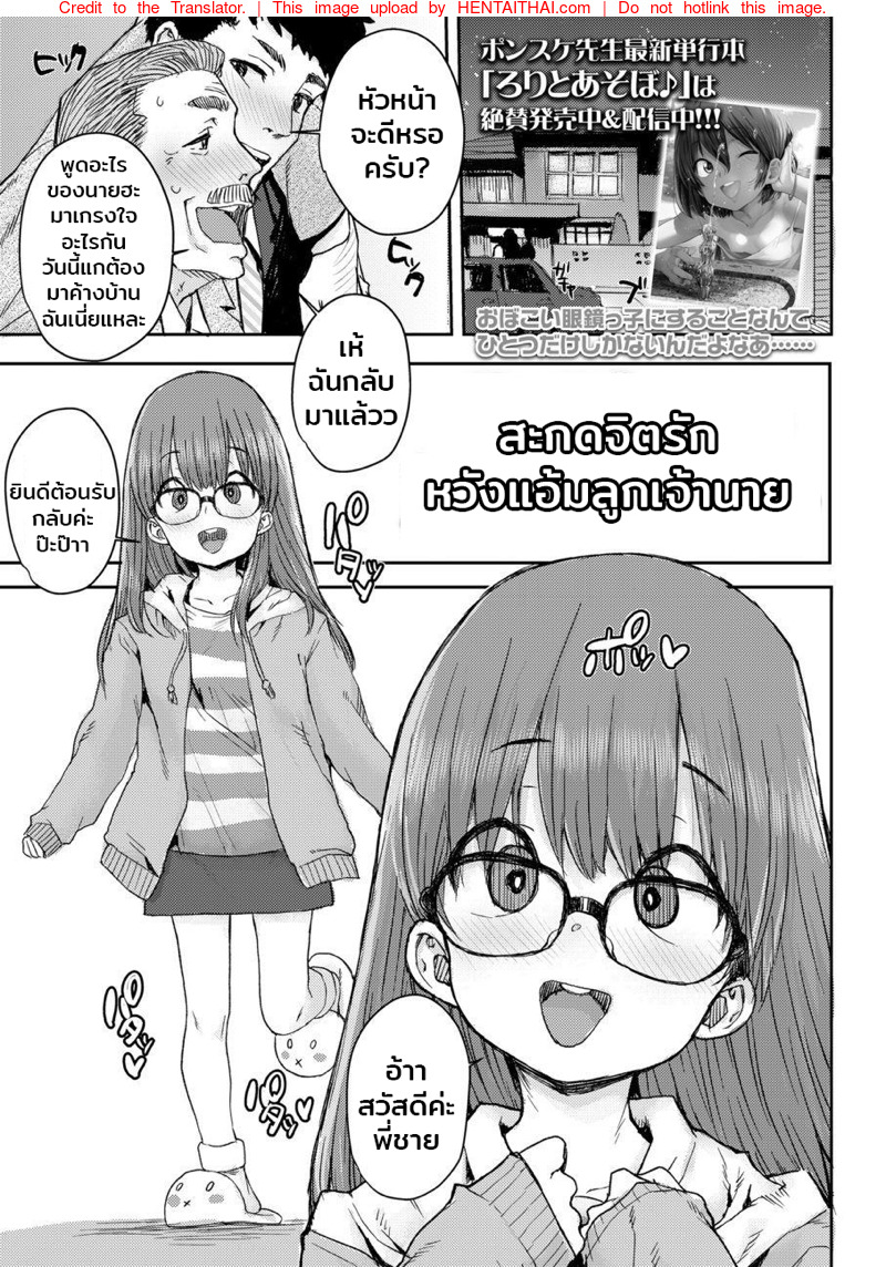 à¸ªà¸°à¸à¸”à¸ˆà¸´à¸•à¸£à¸±à¸ à¸«à¸§à¸±à¸‡à¹à¸­à¹‰à¸¡à¸¥à¸¹à¸à¹€à¸ˆà¹‰à¸²à¸™à¸²à¸¢