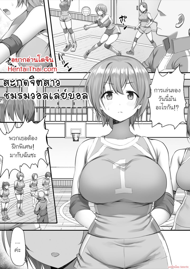 สะกดจิตสาวชมรมวอลเล่ย์บอล