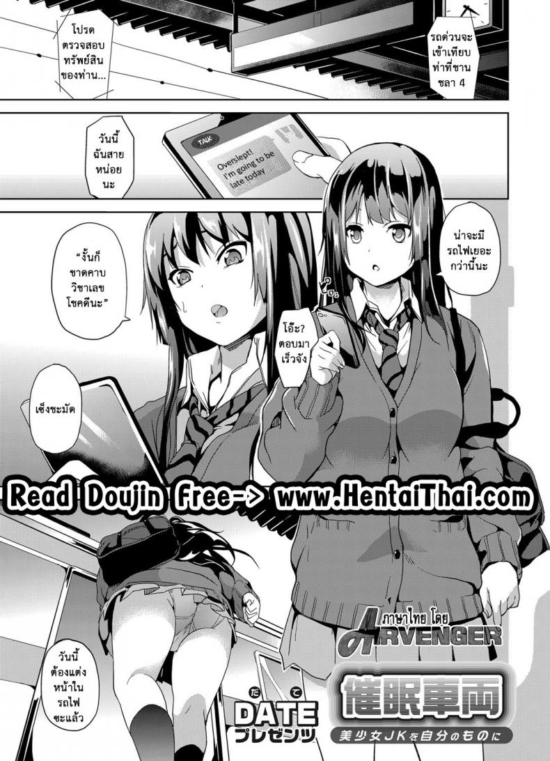 à¸ªà¸°à¸à¸”à¸ˆà¸´à¸•à¸ªà¸²à¸§à¸šà¸™à¸£à¸–à¹„à¸Ÿ [DATE] Saimin Sharyou ~Bishoujo JK o Jibun no mono ni~ (COMIC Grape Vol. 13)