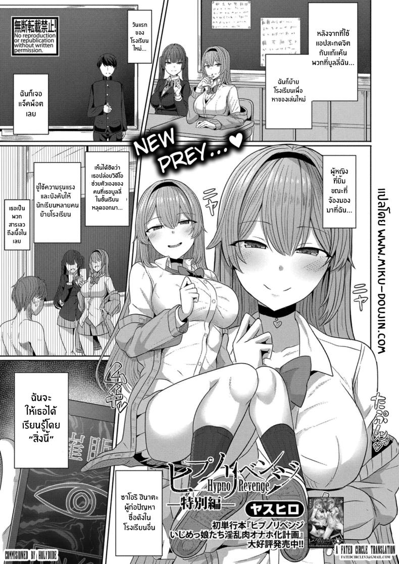 สะกดจิต คิดเเก้เเค้นครั้งใหม่ [Yasuhiro] Hypno Revenge ~Tokubetsu-hen~