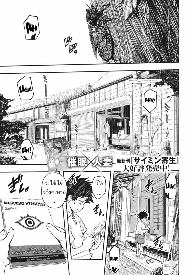 สะกดจิต ฤดูร้อน [Aino Chie] Muishiki no Natsu Unconscious Summer