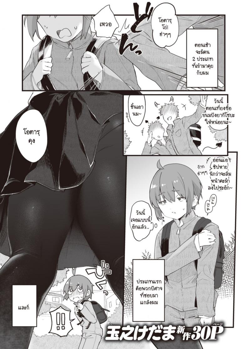 à¸ªà¸°à¸à¸”à¸ˆà¸´à¸• à¸ªà¸°à¸à¸”à¸£à¸±à¸ [Tamano Kedama] play attack!