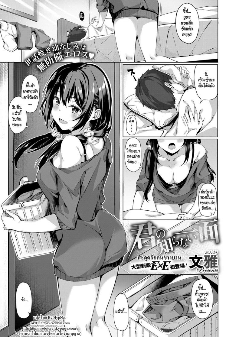 à¸ªà¸°à¸”à¸¸à¸”à¸£à¸±à¸à¸„à¸™à¸‚à¹‰à¸²à¸‡à¸šà¹‰à¸²à¸™ [Bunga] Kimi no Shiranai Ichimen (COMIC ExE 11)