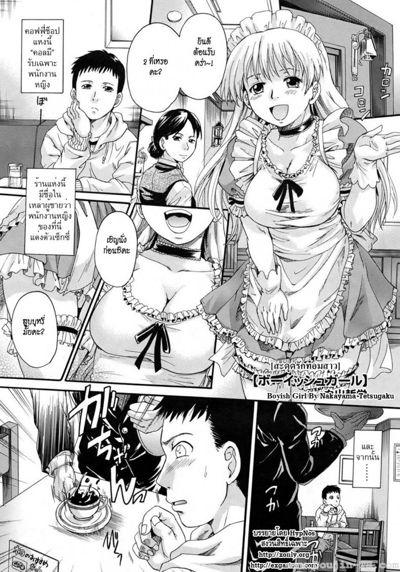 à¸ªà¸°à¸”à¸¸à¸”à¸£à¸±à¸à¸—à¸­à¸¡à¸ªà¸²à¸§ [Nakayama Tetsugaku] Boyish Girl (COMIC Megastore 2010-09)