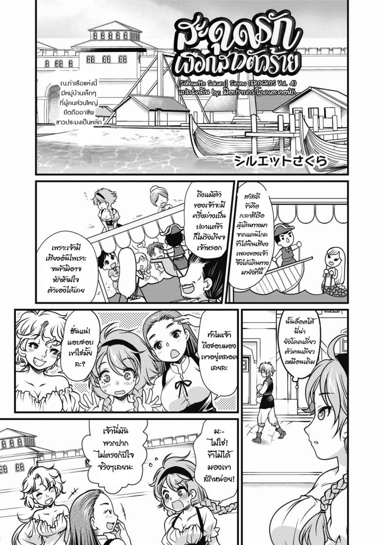 à¸ªà¸°à¸”à¸¸à¸”à¸£à¸±à¸à¹€à¸‡à¸·à¸­à¸à¸ªà¸²à¸§à¸•à¸±à¸§à¸£à¹‰à¸²à¸¢ [Silhouette Sakura] Sirena (EROGROS Vol. 4)