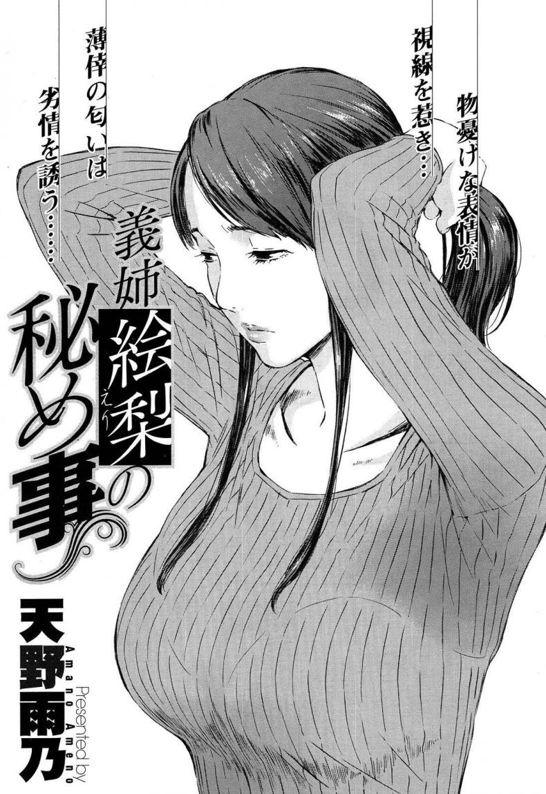 à¸ªà¸°à¹ƒà¸ à¹‰à¸ªà¸²à¸§à¸„à¸²à¸§à¹‚à¸¥à¸à¸µà¸¢à¹Œ [amano ameno] Gishi Eri no himegoto | The Secret of Eri, my Sister in Law