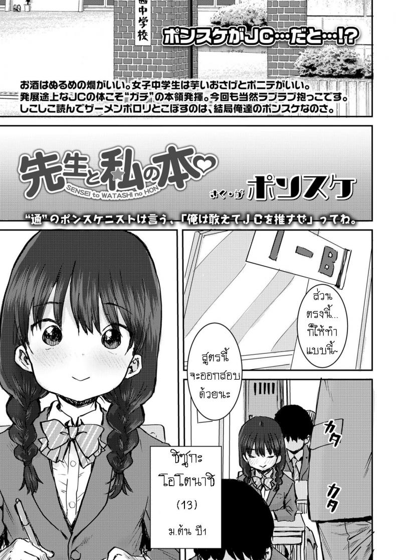 à¸ªà¸±à¸à¸à¸²à¸“à¸¥à¸±à¸š [Ponsuke] Sensei to Watashi no Hon Our Book