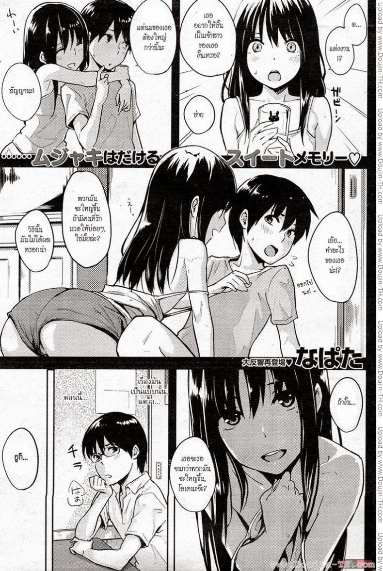 à¸ªà¸±à¸à¸à¸²à¸™à¸±à¹‰à¸™à¸„à¸·à¸­à¸‰à¸±à¸™à¸£à¸±à¸à¹€à¸˜à¸­ [Napata] The Promise