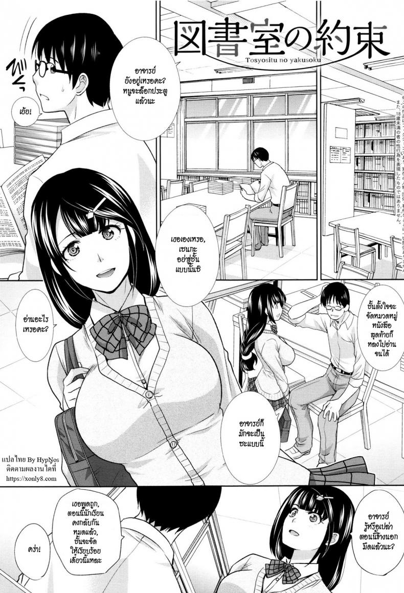 à¸ªà¸±à¸à¸à¸²à¸£à¸±à¸à¹ƒà¸™à¸«à¹‰à¸­à¸‡à¸ªà¸¡à¸¸à¸” [Itaba Hiroshi] Toshoshitsu no Yakusoku | The Promise Made Inside the Library (Kono Haru, Kanojo ga Dekimashita.)