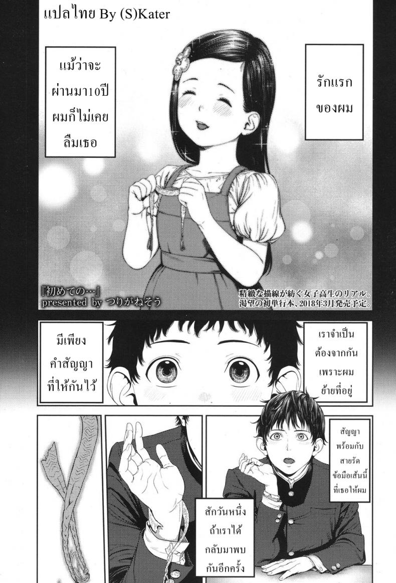 à¸ªà¸±à¸à¸à¸²à¸£à¸±à¸ [COMIC Koh] First Love after 10 years