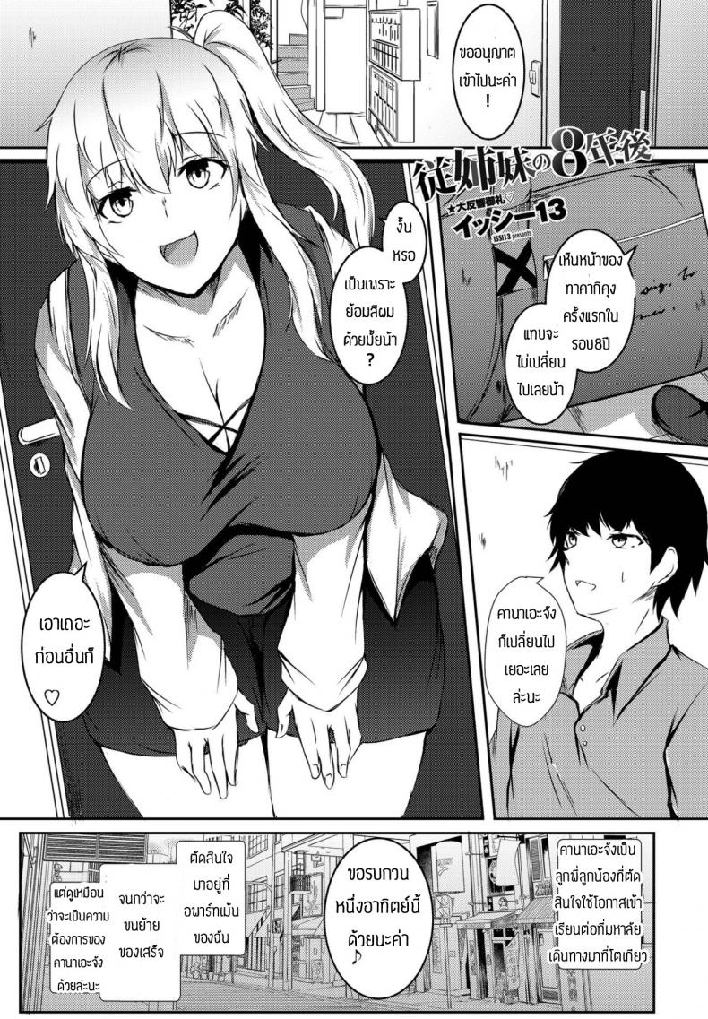 à¸ªà¸±à¸à¸à¸²à¹ƒà¸™à¸§à¸±à¸¢à¹€à¸”à¹‡à¸ [Issi-13] Itoko no 8-nengo