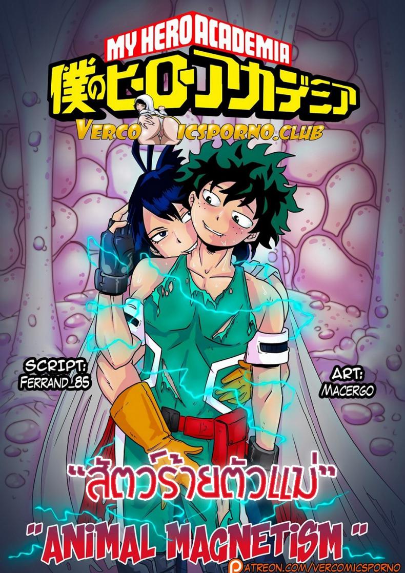 à¸ªà¸±à¸•à¸§à¹Œà¸£à¹‰à¸²à¸¢à¸•à¸±à¸§à¹à¸¡à¹ˆ Animal Magnetism