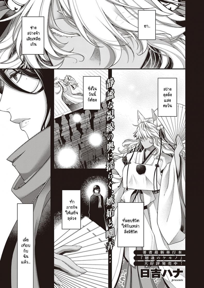 à¸ªà¸±à¸•à¸§à¹Œà¹€à¸‡à¸²à¹ƒà¸•à¹‰à¹à¸ªà¸‡à¸ªà¸§à¹ˆà¸²à¸‡ [Hiyoshi Hana] Inyou no Kemono