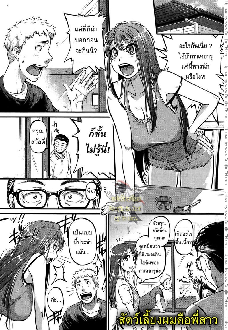 à¸ªà¸±à¸•à¸§à¹Œà¹€à¸¥à¸µà¹‰à¸¢à¸‡à¸œà¸¡à¸„à¸·à¸­à¸žà¸µà¹ˆà¸ªà¸²à¸§