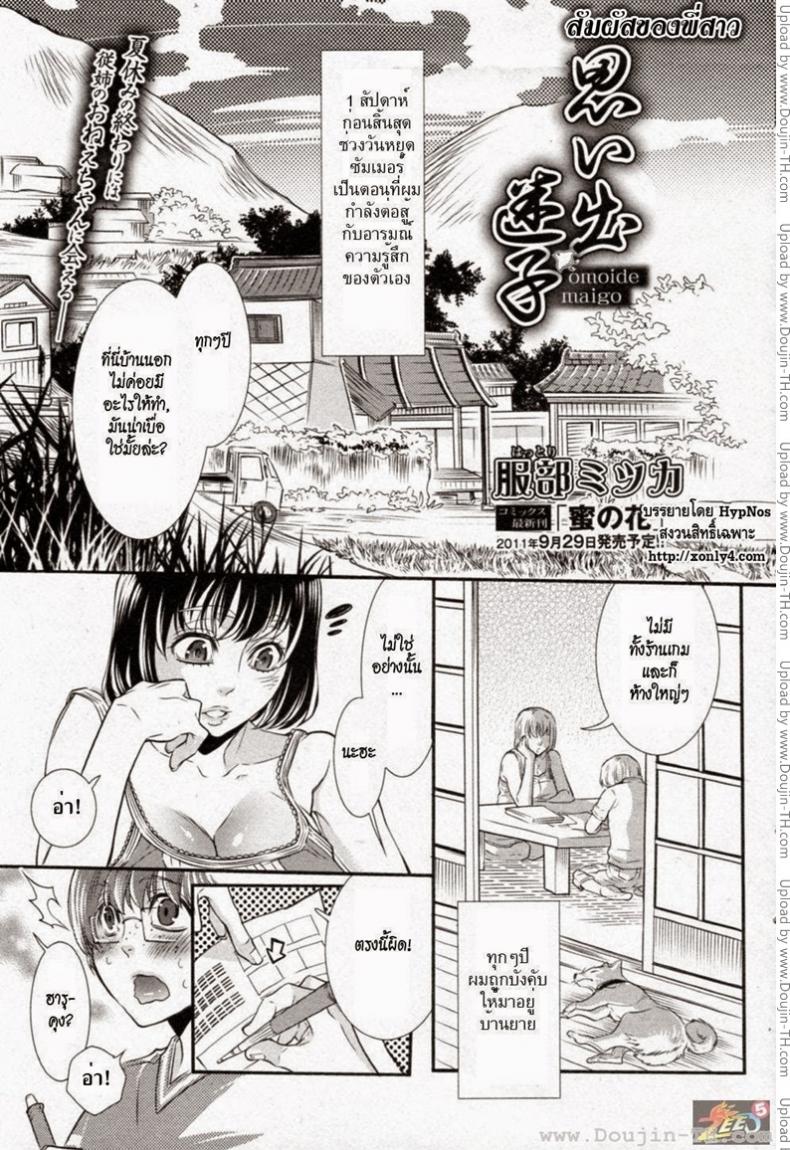 à¸ªà¸±à¸¡à¸œà¸±à¸ªà¸‚à¸­à¸‡à¸žà¸µà¹ˆà¸ªà¸²à¸§ [Hattori Mitsuka] Omoide Maigo