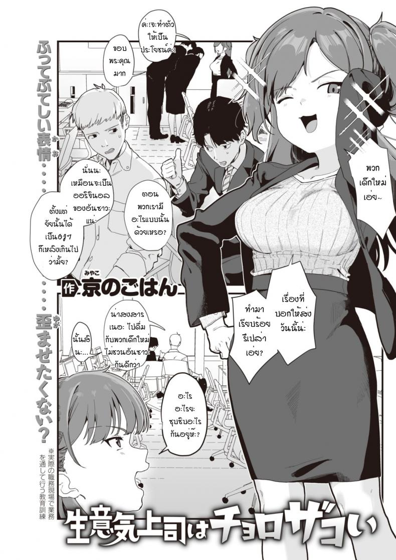 à¸ªà¸±à¹ˆà¸‡à¸ªà¸­à¸™à¸£à¸¸à¹ˆà¸™à¸žà¸µà¹ˆà¹ƒà¸«à¹‰à¸£à¸¹à¹‰à¸ªà¸³à¸™à¸¶à¸ [Miyako no Gohan] Namaiki jyoushi ha cyoro za coi