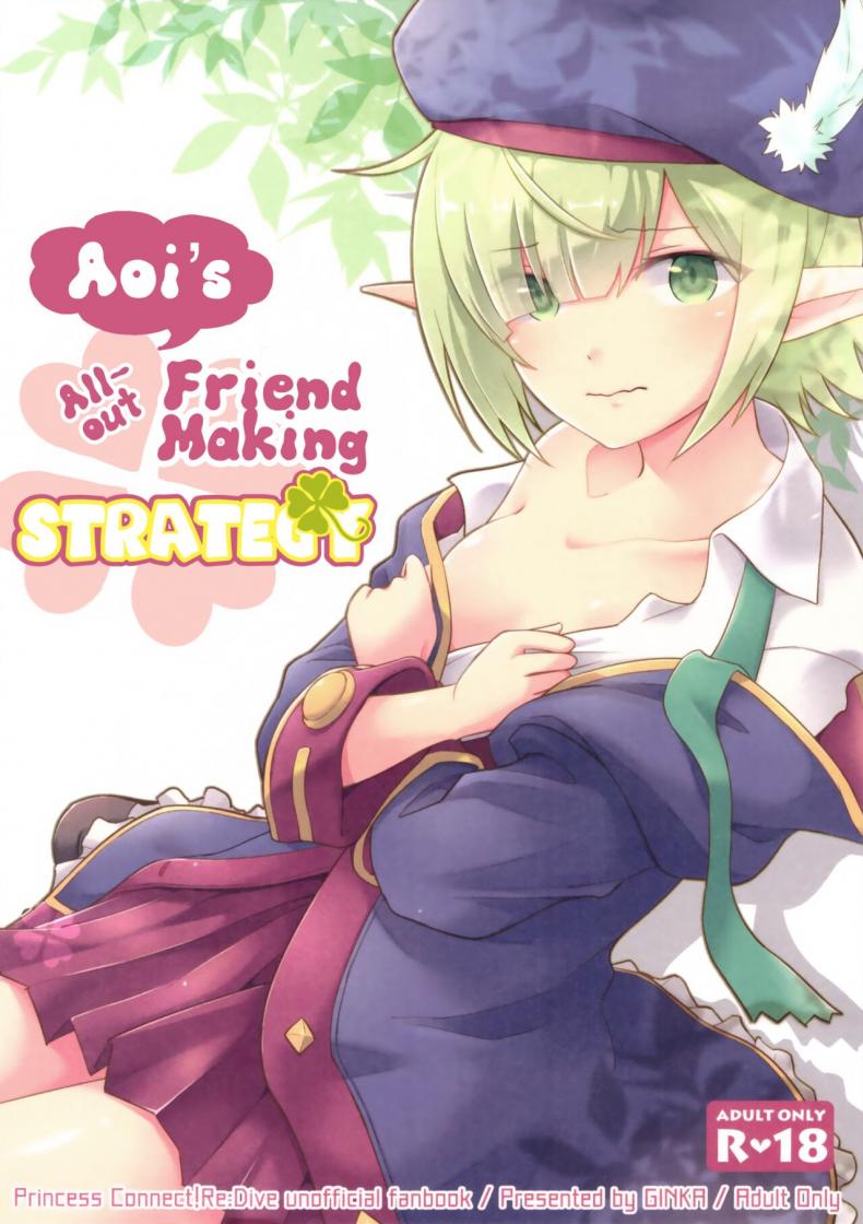 สานสัมพันธ์ของที่มากกว่าเพื่อน (C97) [GINKA (Michiru)] Aoi no Motto Otomodachi Daisakusen  Aoi's All-Out Friend Making Strategy (Princess Connect! Re Dive)