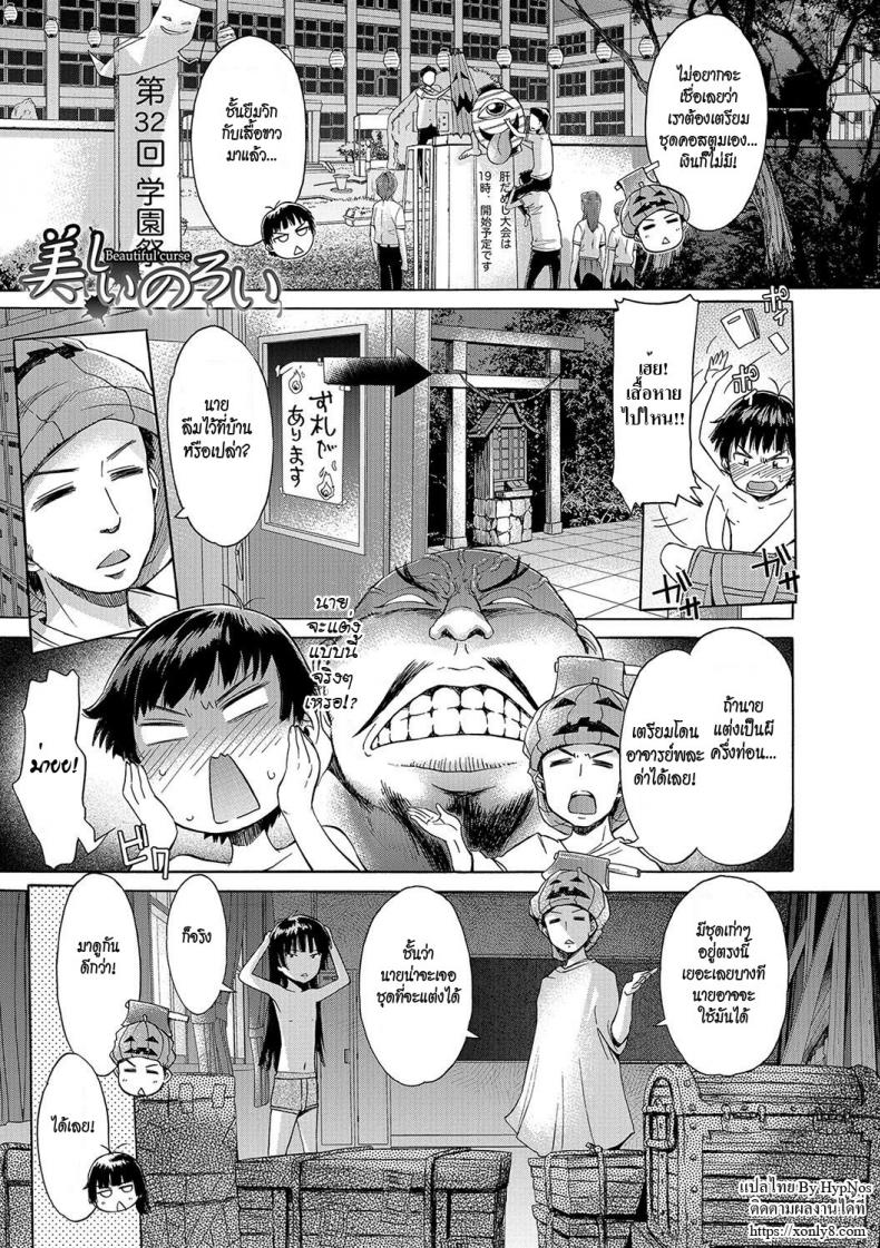 à¸ªà¸²à¸›à¹à¸¥à¹‰à¸§à¹€à¸ªà¸µà¸¢à¸§ [H9] Utsukushii Noroi | Beautiful Curse (Nyotaika! Monogatari 4)